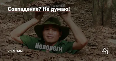 Совпадение? Не думаю! — Видео на vc.ru