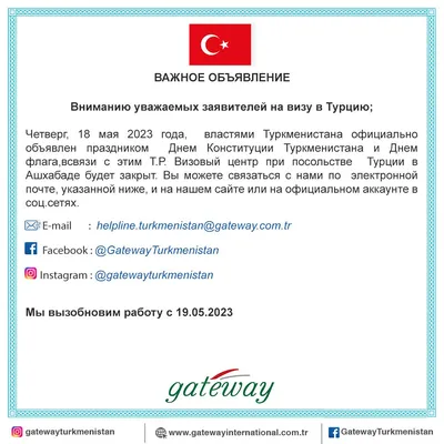 ВАЖНОЕ ОБЪЯВЛЕНИЕ Вниманию уважаемых заявителей на визу в Турцию; | Gateway  International