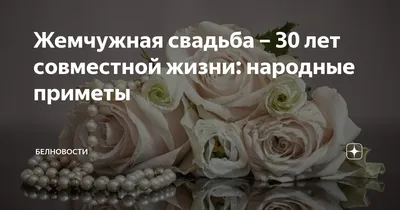 Медаль в подарочной открытке «Жемчужная свадьба» купить в Минске