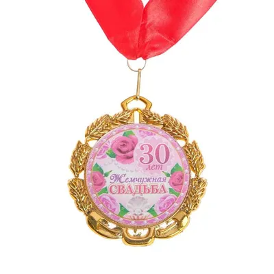 Медаль свадебная на открытке \"Жемчужная свадьба\", 8,5 х 8 см по доступной  цене в Астане, Казахстане