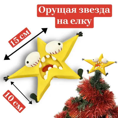 Верхушка на елку вифлеемская звезда 20 см (ID#2004805352), цена: 40 ₴,  купить на Prom.ua