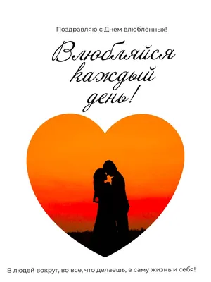 Валентинка \"День влюбленных 14 февраля\" купить по цене 33 ₽ в  интернет-магазине KazanExpress
