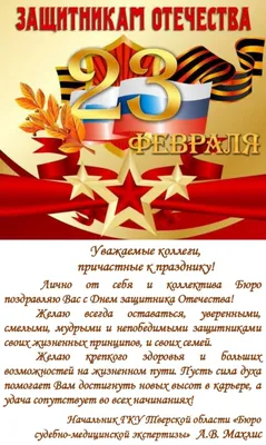 Поздравление с праздником 23 февраля от женского коллектива ВятГУ -  Официальный сайт ВятГУ