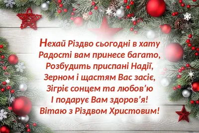 Рождество в Украине: праздновать ли 25 декабря? | «Освіторія Медіа»
