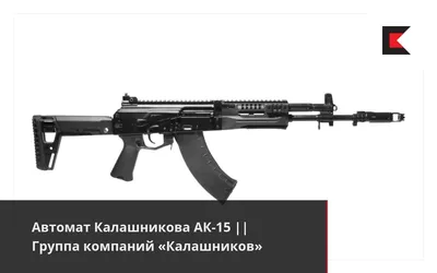 Автомат АК-15 «РАТНИК» серии «SPECIAL»