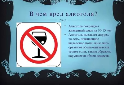 Вред алкоголя — РГБУЗ «Черкесская городская клиническая больница»