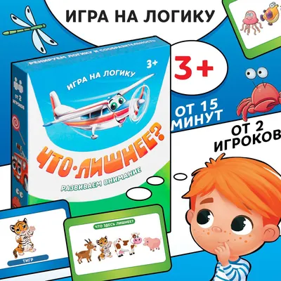 Найди лишний предмет: игра-задания для детей 4 - 5, 6-7 лет и старше -  распечатать, скачать бесплатно картинки ✏child-class.ru|