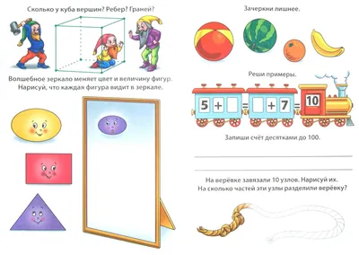 Весёлые математические задания 6-7 лет | Взрослым и Детям