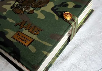 Большой дембельский альбом , армейский фотоальбом - Каталог рукоделия  #154695