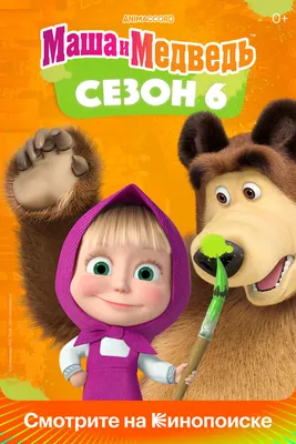 Раскраска для детей \"Маша и медведь\" купить по низким ценам в  интернет-магазине Uzum (315089)
