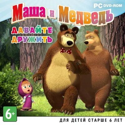 Маша и медведь Набор обучающих книг для детей