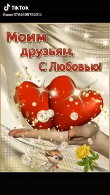 Поздравляем с Рождеством, открытка другу - С любовью, Mine-Chips.ru