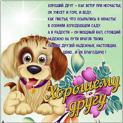 Картинка для поздравления с юбилеем другу - С любовью, Mine-Chips.ru