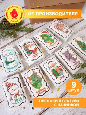 Новогодние наборы пряников с лого заказать Киев, Одесса, Днепр › Солодке  Лого