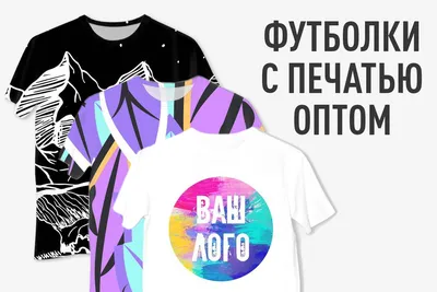 Печать на футболках, нанесение изображений в Одессе