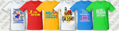Печать на футболках и майках в Самаре — нанесение логотипа или принта на  одежду