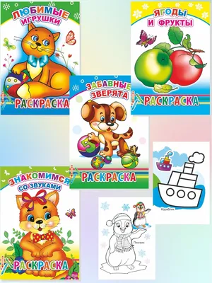 Раскраски для малышей - детские раскраски распечатать бесплатно