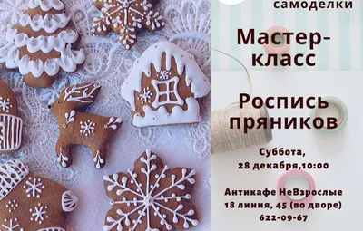 Выездной мастер-класс по росписи пряников на праздник в Москве | Art-Active