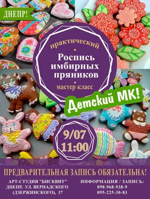 Мастер-класс по росписи пряников во Владивостоке 5 декабря 2021 в Стартум