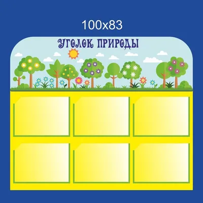 Купить специальное оборудование для уголка природы в школе с доставкой по  всей России