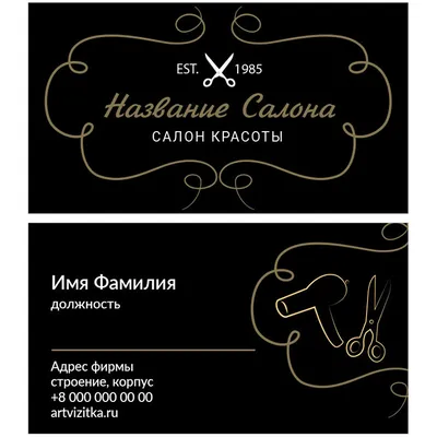 Визитки для салона красоты в Москве по выгодной цене | Идея Принт