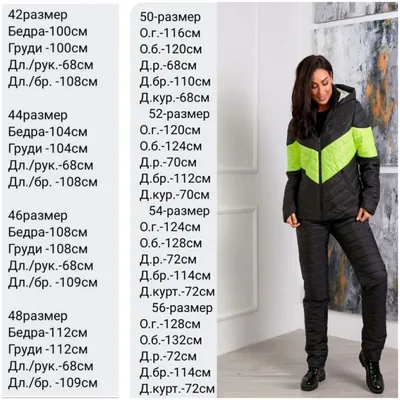 Зимовий теплий костюм ВП-1016/3 купить от производителя - интернет-магазин  RIBASSO | Цена