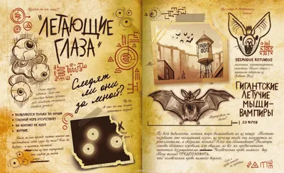 Картинки дневника гравити фолз на русском обои