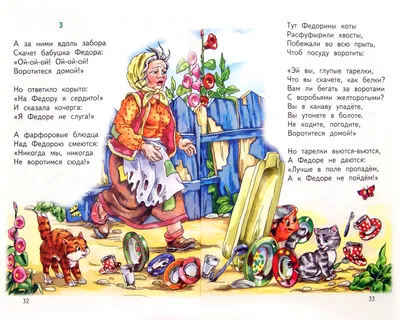 Иллюстрация 1 из 1 для Федорино горе - Корней Чуковский | Лабиринт - книги.  Источник: Лабиринт