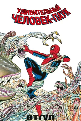 Классика Marvel. Удивительный Человек-паук. Том 2» за 1 170 ₽ – купить за 1  170 ₽ в интернет-магазине «Книжки с Картинками»