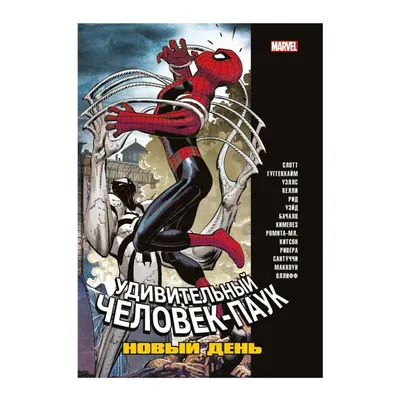 Комикс Удивительный Человек-Паук, Мировой уровень. Том 2 - купить в Москве,  цены на Мегамаркет