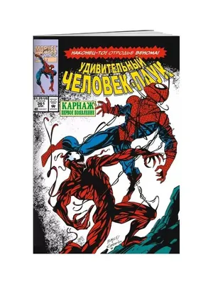 Удивительный Человек-паук №494 (Amazing Spider-Man #494) - читать комикс  онлайн бесплатно | UniComics
