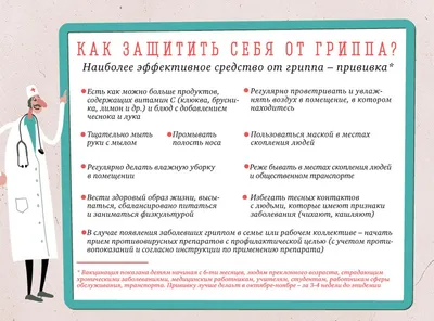 О симптомах и мерах профилактики гриппа и ОРВИ | Интерактивный портал Центр  занятости населения Рязанской области