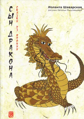 Картина по номерам с подрамником и гирляндой «Японский дракон», 30 х 40 см  купить в Чите Творчество в интернет-магазине Чита.дети (9670029)