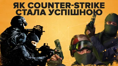CS история версий: все о Counter-Strike – история создания CS GO