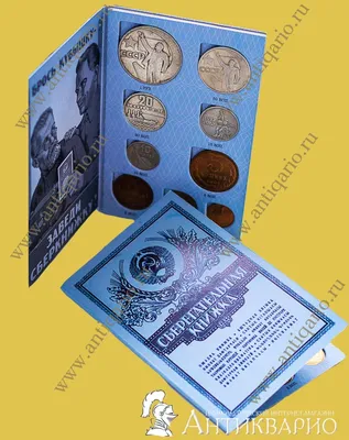 Полный набор 9 юбилейных монет СССР в альбоме Сберкнижка (вариант 2)