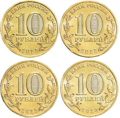 Набор юбилейных 10 рублей - каталог с ценами, купить коллекцию юбилейных  монет номиналом 10 рублей в интернет-магазине недорого. Цена от 155р.