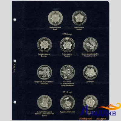 Альбом для юбилейныx монет СССР - Профессионал купить по низкой цене У Деда  Мити