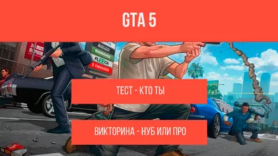 GTA 5 / ГТА 5 - «Обзор игры GTA 5. 18+» | отзывы
