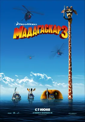 Мадагаскар Все Части: 1, 2, 3, 4 Смотреть Онлайн в Хорошем Качестве  720-1080 HD, Бесплатно на Русском Языке