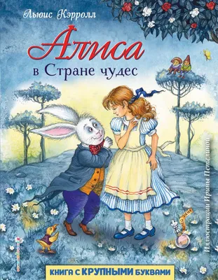 ЛитКульт — Рукопись сказки «Алиса в Стране чудес» оцифровали