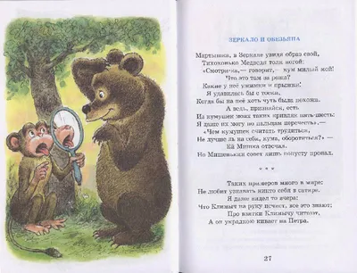 Книга панорама Басни Крылова - Родные игрушки
