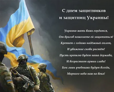 Картинки к дню защитника отечества украины обои
