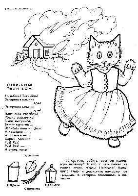 Иллюстрация к сказке С. Маршака «Кошкин дом»