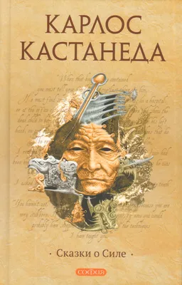 Книга \"Карлос Кастанеда\" Все тома. (ID#791493794), цена: 1790 ₴, купить на  Prom.ua