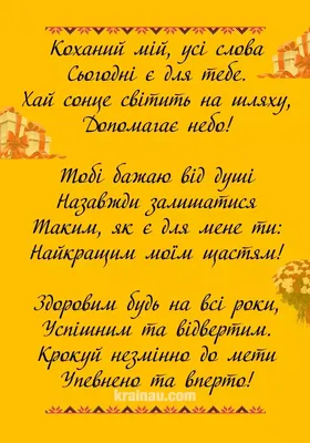 Красиві слова коханому чоловіку чи жінці - тематичні картинки, романтичні  повідомлення українською – Жіночий журнал Modista