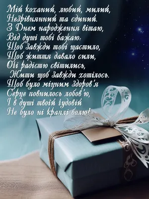 Открытка С Днем Рождения Любимому Мужчине | Продажа в Киеве и Украине