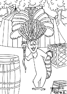 Король Джулиан из Мадагаскара, …» — создано в Шедевруме
