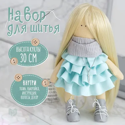 Куклы Тильды – купить в интернет-магазине HobbyPortal.ru с доставкой