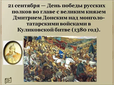Куликовская битва: 8 сент. 1380г | Blog of Zinaida Mamchenkova