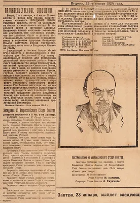 Первое сообщение о смерти Ленина] Экстренный совмещенный выпуск газет ... |  Аукционы | Аукционный дом «Литфонд»